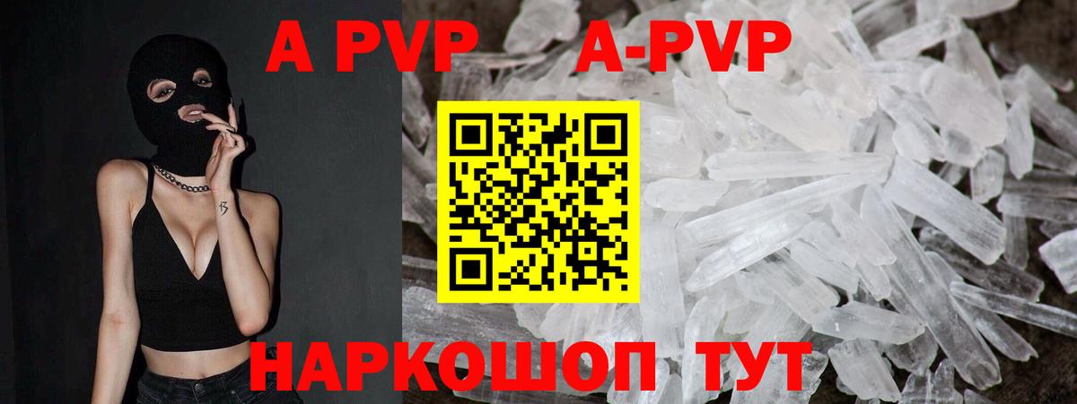 сколько стоит  Вход с VPN  Alpha-PVP Соль  Краснотурьинск  A PVP кристаллы 