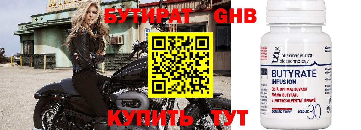 Бутират бутандиол Краснотурьинск