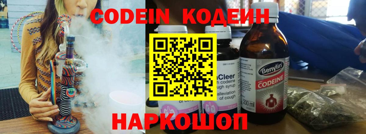 Кодеиновый сироп Lean Purple Drank Краснотурьинск
