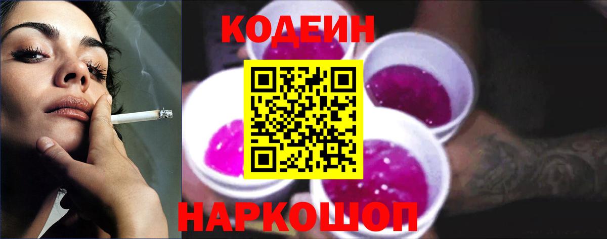 Краснотурьинск  Кодеин напиток Lean (лин)  Вход с VPN  Codein напиток Lean (лин) 
