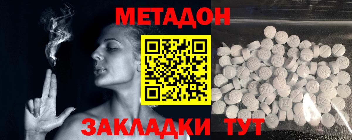 МЕТАДОН methadone Краснотурьинск